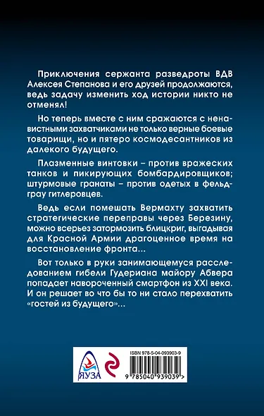 Десантник. Остановить блицкриг! - фото 2