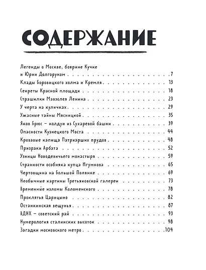 Мифы и легенды Москвы: книга для детей от 10 до 12 лет - фото 7