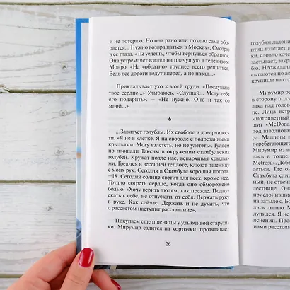 Я вернусь… : роман - фото 6