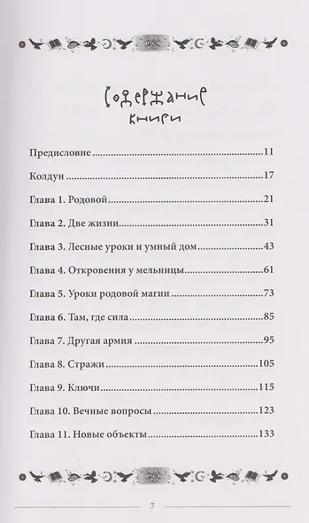 Путь русского волхва - фото 4