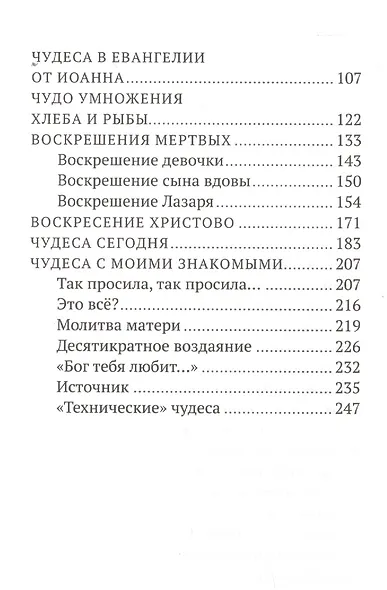О чудесах в Библии и в нашей жизни. Свидетельство Божьей любви - фото 3