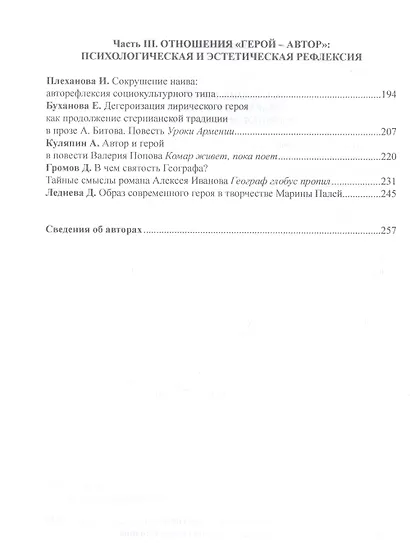 Образ героя современности в прозе рубежа ХХ–ХХI веков : монография / отв. ред. Н.В. Ковтун - фото 3