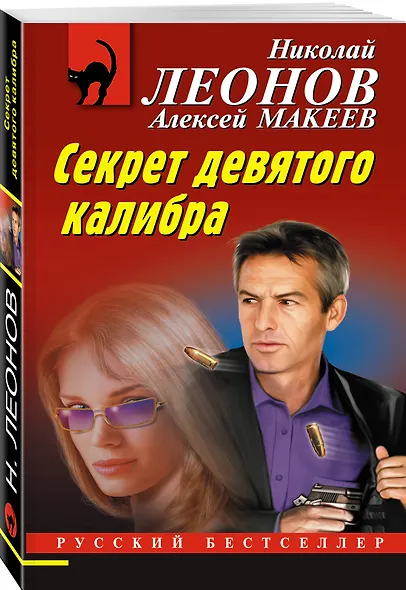 Секрет девятого калибра - фото 3