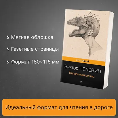 Transhumanism inc. - фото 5