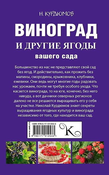 Виноград и другие ягоды вашего сада - фото 2