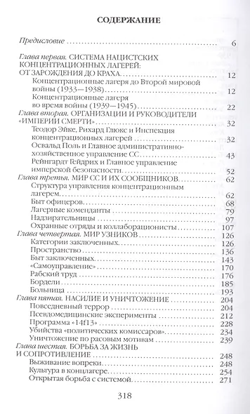 Повседневная жизнь нацистских концентрационных лагерей - фото 2