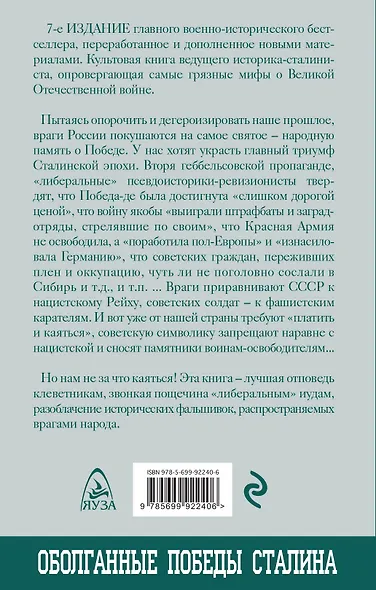 Великая оболганная война - фото 2