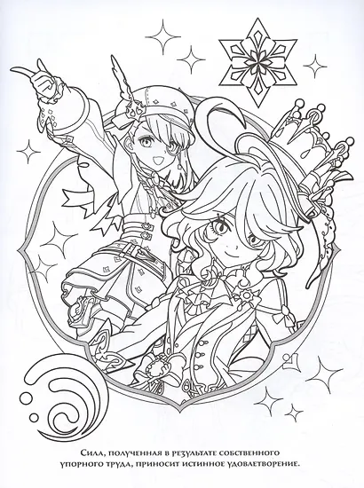 Genshin Impact. Герои вселенной Геншин. Раскраска (бирюзовая) - фото 3