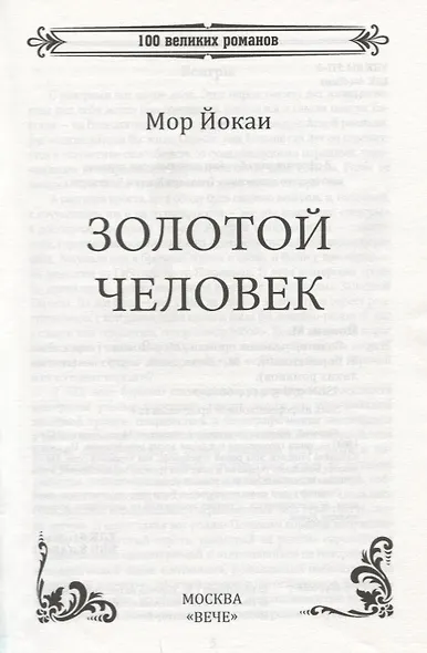 Золотой человек - фото 5