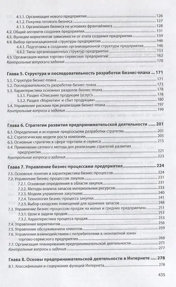 Основы предпринимательской деятельности. Учебник - фото 3