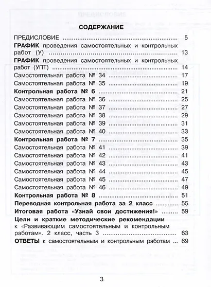Математика. 2 класс. Развивающие самостоятельные и контрольные работы. В 3 частях. Часть 3. Углубленный уровень - фото 2