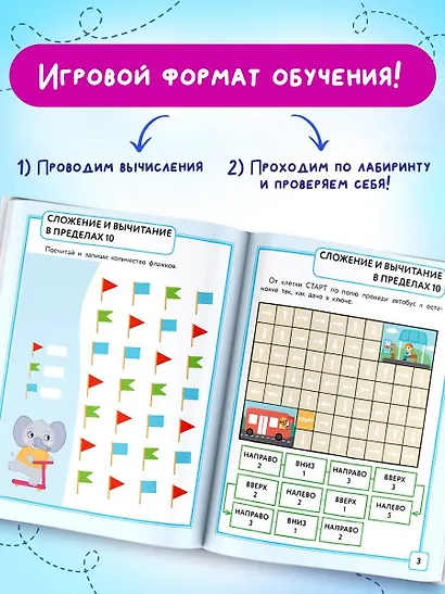 Математика. Лабиринты. 1 класс - фото 5