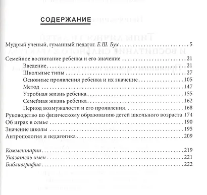 Типы личности детей и воспитание сильного характера. - фото 2