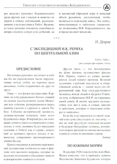 Свет пустыни. С экспедицией Н.К. Рериха по Центральной Азии - фото 3