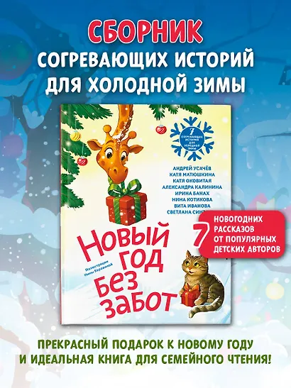 Новый год без забот. 7 согревающих историй для холодной зимы - фото 3