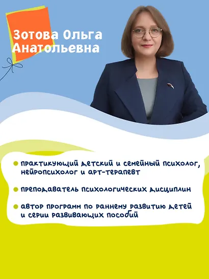 Думай, малыш! Развиваем мозг ребенка - фото 6