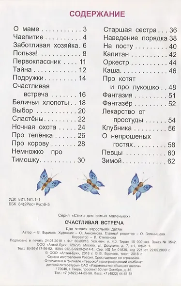 Счастливая встреча - фото 2