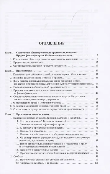 Философия права. Учебник для магистров - фото 2
