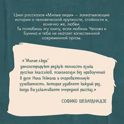 Милые люди - фото 6