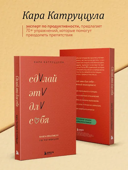 Сделай это для себя. Книга-практикум по мотивации - фото 5