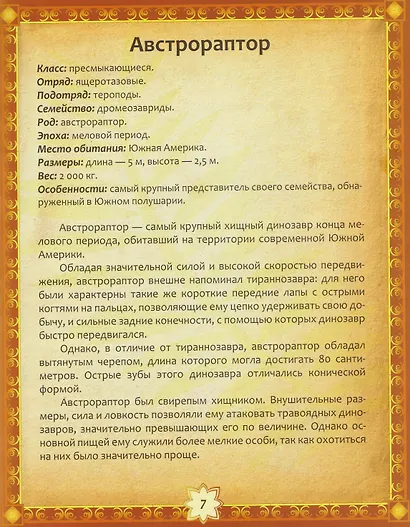 Динозавры (с набором археолога) - фото 4