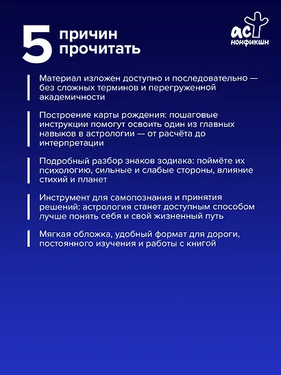 Астрология. Практика для начинающих. Планеты и знаки зодиака. Секреты Мастера-астролога - фото 5