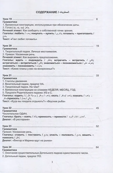 Русский язык без преград: учебное пособие с переводом на арабский язык. Уровень А2 - фото 2