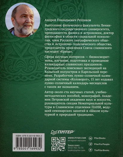 Славянские боги в русском языке - фото 8