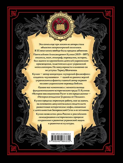История воссоединения Руси - фото 2