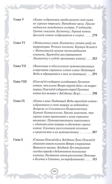 Коты-воители. Золотая коллекция. Полночь. Восход луны - фото 7