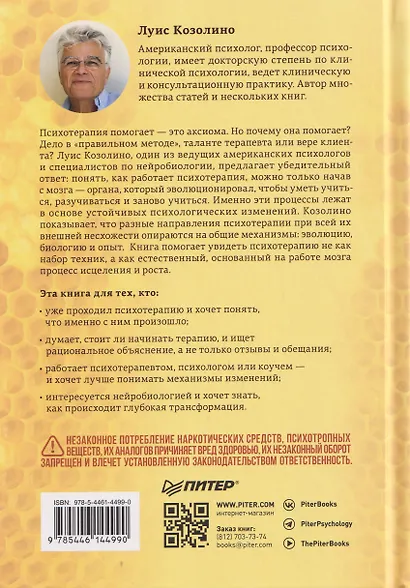 Почему психотерапия работает? Как разум меняет мозг - фото 2