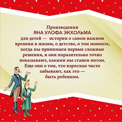 Фрёкен Сталь и горе-грабители - фото 7