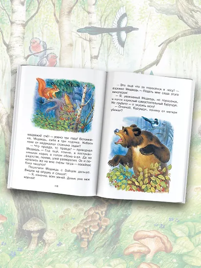 Н. Сладков. Сказки - фото 7