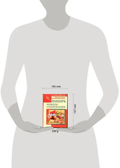 КБ(тв).Имбирь.Рецепты оздоровления - фото 2