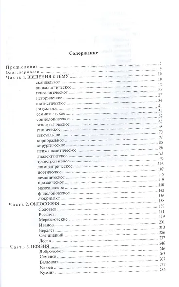 Хлыст. Секты, литература и революция - фото 2