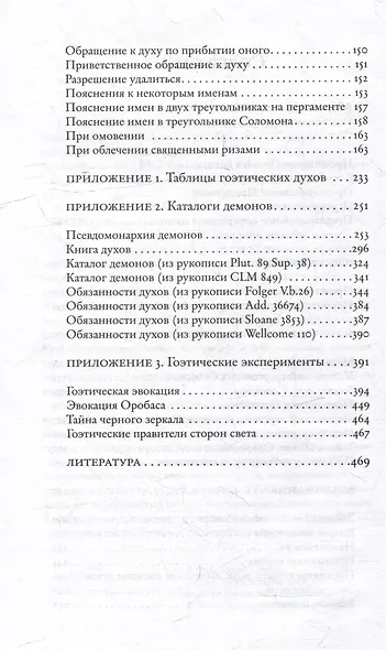 Гоэтия и каталоги демонов. С предисловием и комментариями Алистера Кроули - фото 4