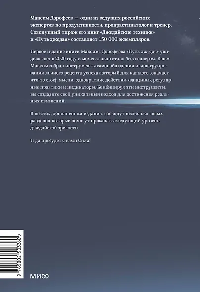 Путь джедая. Поиск собственной методики продуктивности (переупаковка) - фото 2