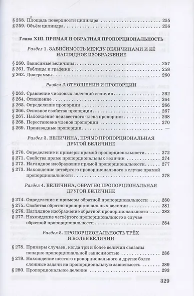 Арифметика для 5-6 классов средней школы - фото 13