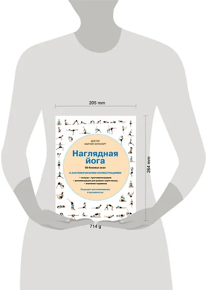 Наглядная йога: 50 базовых асан с анатомическими иллюстрациями - фото 4