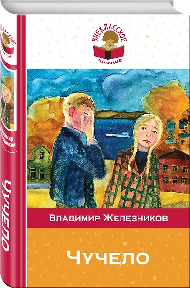 Чучело - фото 3