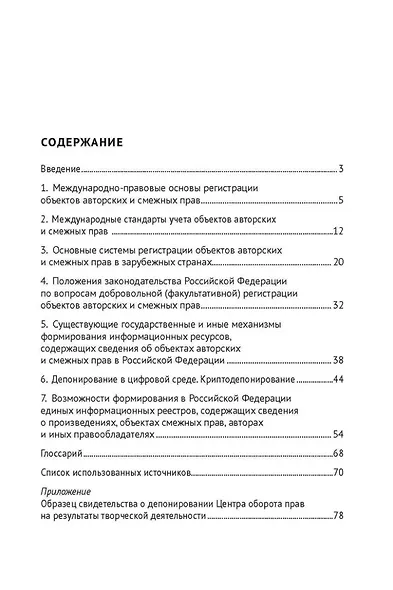 Депонирование в условиях цифровых технологий: за и против: монография - фото 2