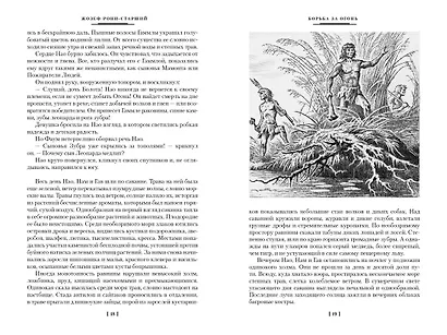 Борьба за огонь - фото 4