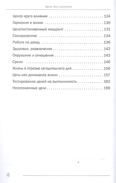 Цели без лозунгов. - фото 3