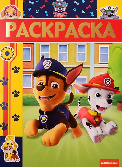 Раскраска-люкс. № РЛ 1906. Щенячий патруль - фото 1