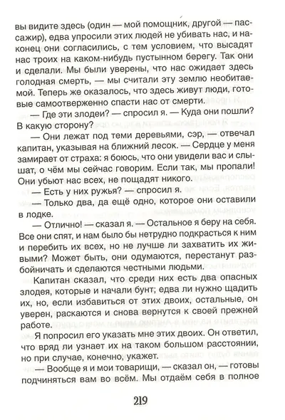 Робинзон Крузо - фото 5