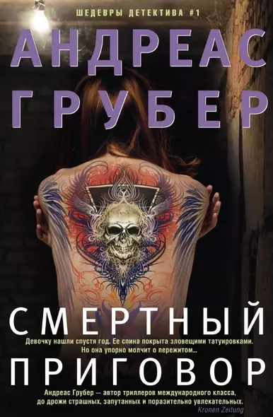 Смертный приговор - фото 1