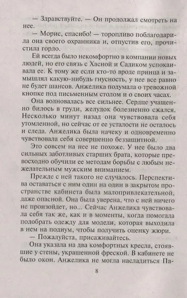 Идеальное соблазнение - фото 5