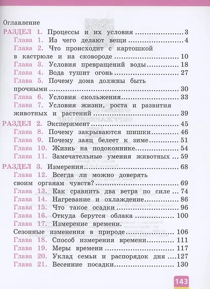 Окружающий мир 2 класс. Учебник. Система Д.Б. Эльконина - В.В. Давыдова - фото 2