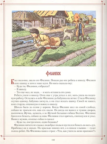 Любимые сказки в шедеврах русской иллюстрации - фото 3