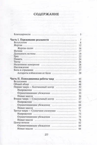 Взгляд в себя. Путь к свободе - фото 2